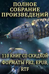 Полное собрание произведений