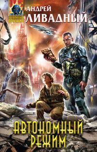 3871 - 3881 гг. Автономный Режим