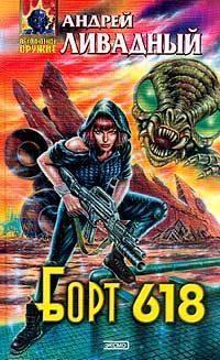 3801 год Борт 618
