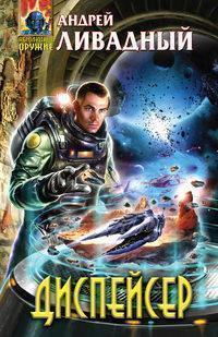 3869 год Диспейсер