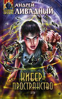 3840 год Киберпространство