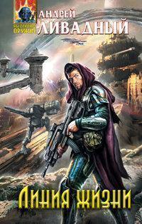 Линия Жизни