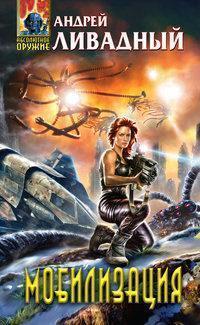 3881 год Мобилизация