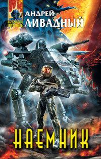 Naemnik 2634-2647 гг. Наемник — изображение 1