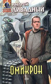 2636-2641гг. Омикрон