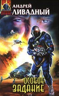 2943 год Особое задание