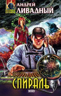 3790-3800 гг. Спираль