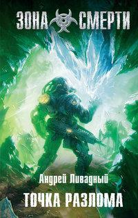 Точка Разлома