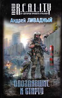 Опоздавшие к старту